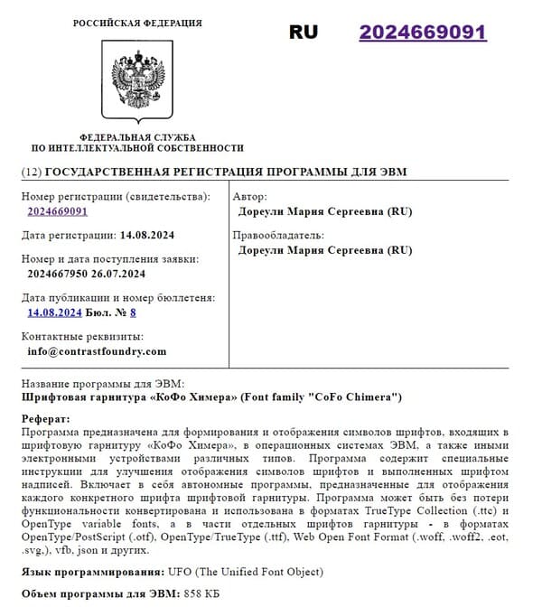 пример зарегистрированной гарнитуры шрифтов
